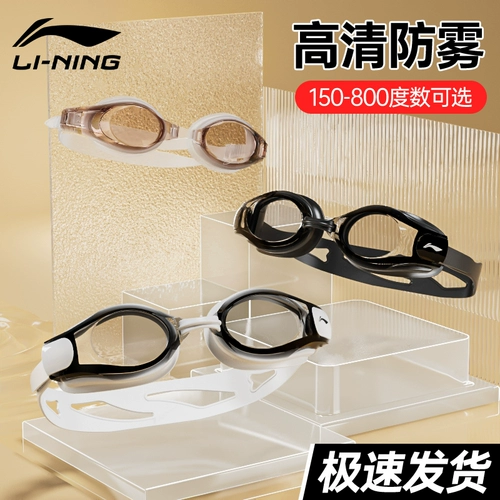 Li Ning, мужские водонепроницаемые детские очки для плавания без запотевания стекол, профессиональное снаряжение