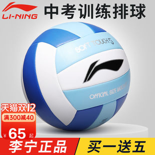 Li Ning high school entrance examination special volleyball No. 5 junior high school students, middle school students and girls physical training examination hard standard air volleyball
