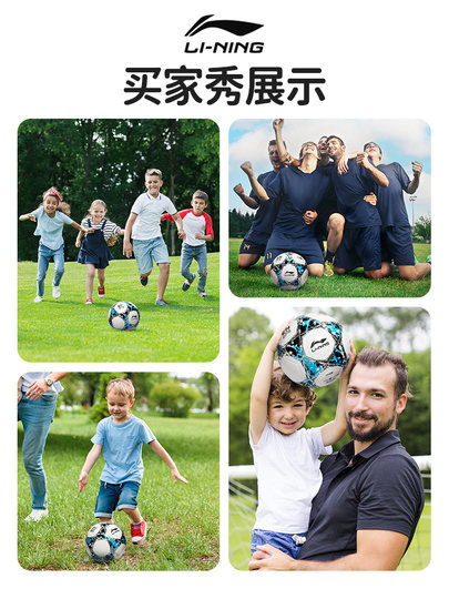 Li Ning Football Children's Primary School Students' No. 4 Children's No. 3 Fourth and Five Junior High School Students' High School Entrance Examination Competition Standard No. 5