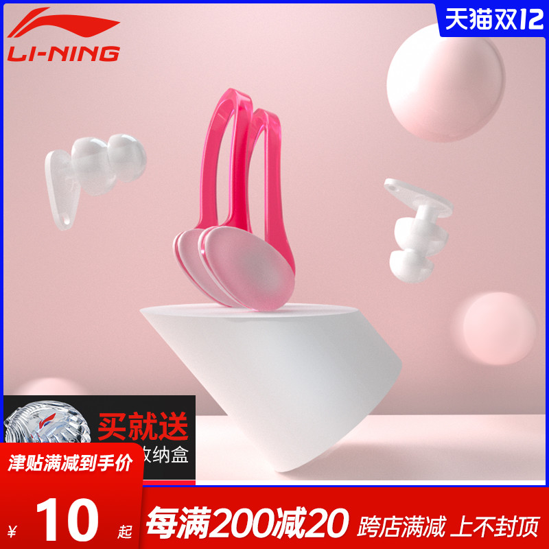 Li Ning swimming nose clip earplugs anti-choking water water professional children's bath special non-slip nose clip diving equipment