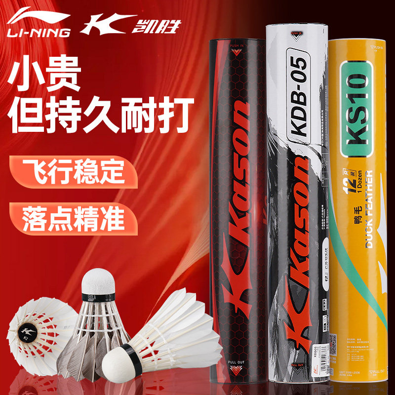 Бадминтон Li Ning из натуральной кожи G100, устойчивый к ударам, не поддающийся гниению, профессиональная тренировка Kaisheng, ветрозащитный на открытом воздухе, 12 упаковок гусиных перьев Изображение 1
