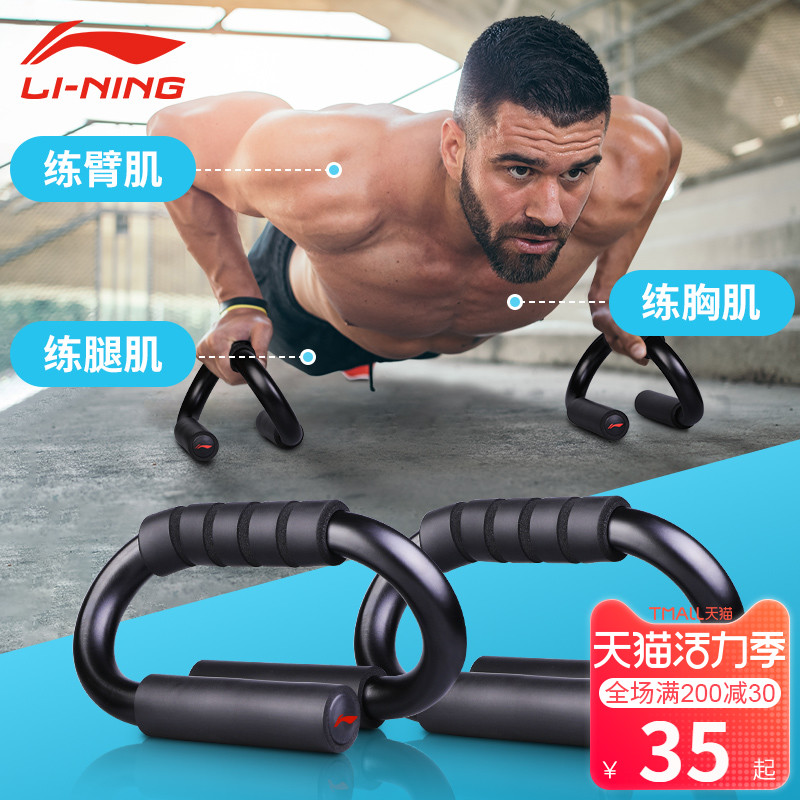 Li Ning sports push-up bracket Home auxiliary abdominal muscle wheel men's training board exercise sports fitness equipment