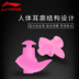Nút bịt tai bơi Li Ning silicon chuyên nghiệp mềm mại và thoải mái chống trẻ em người lớn nam và nữ thiết bị lặn áo bơi nam Bơi lội