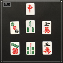 Manual mahjong adhesive film seamless ultra-thin processable soft adhesive film magnetic mahjong cover 37 pie bar ten thousand red medium ghost face