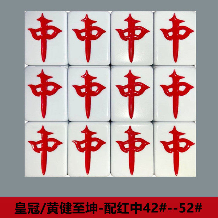 Four-port machine positive magnetic crown mahjong card machine with Huang Jianzhikun supplementary card leaflet Hongzhong mahjong single mahjong