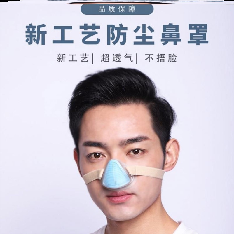Nose-hole filter protective nose anti-dust pig nose mask electrowelded nose cover nasal cover breathable dust-proof nasal male and female
