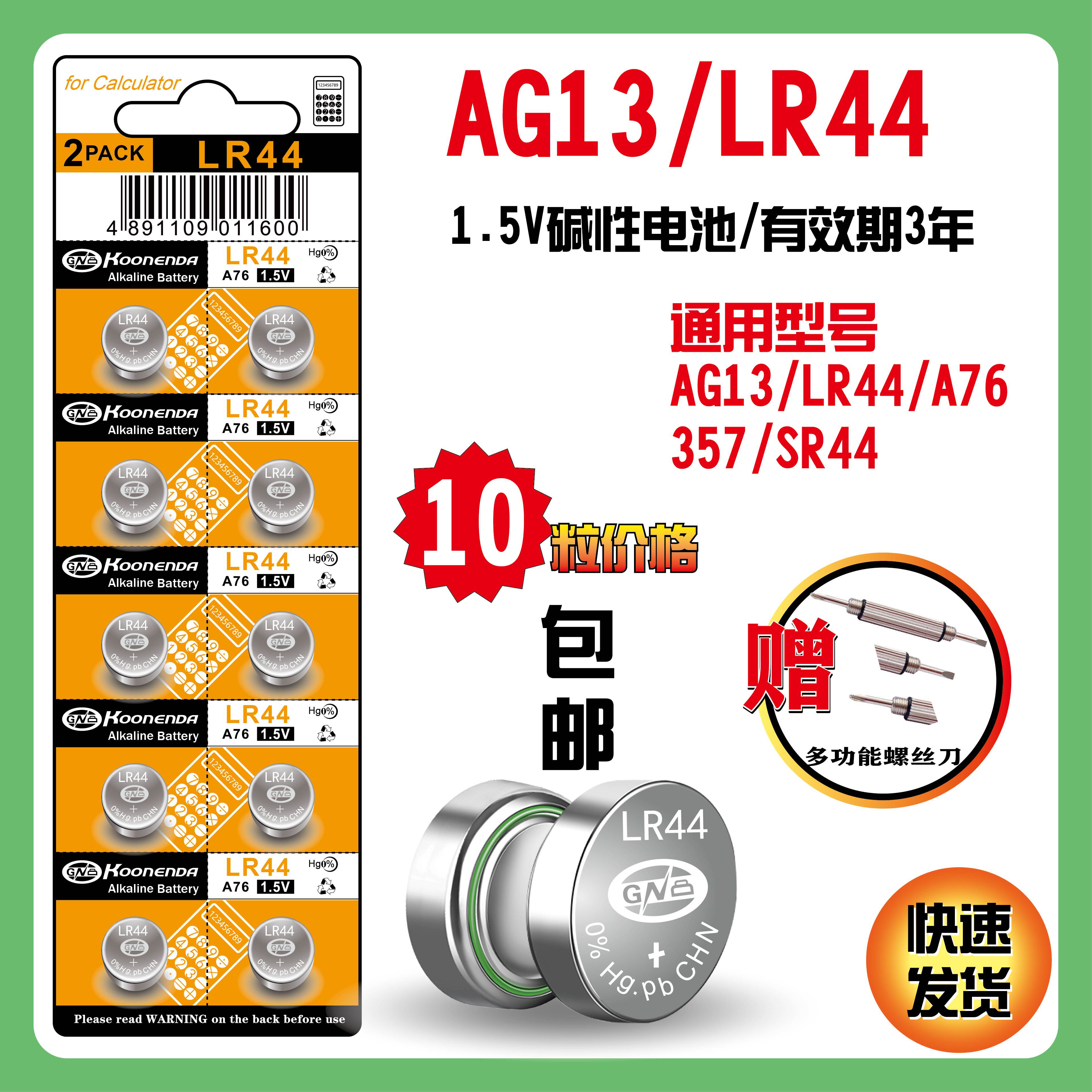 AG3 AG3 LR41AG4 LR41AG4 AG10 AG10 AG13 LR44 LR44 watch toy 1 5v button BATTERY CELL