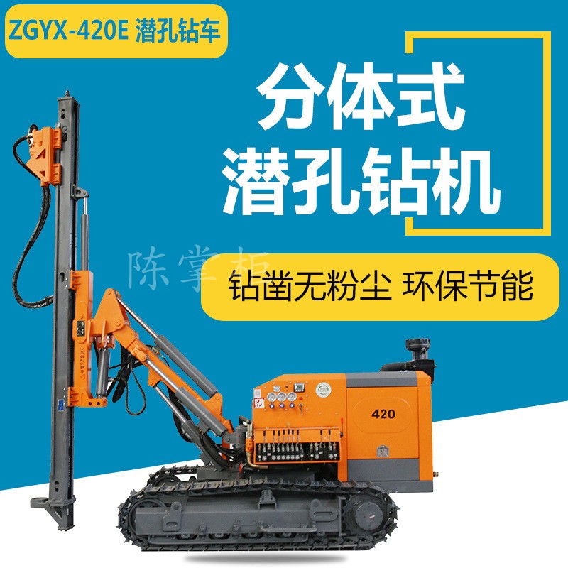 Zhigao 420 submersible drilling rig construction well chiseling rock drilling rig crawler two-type drilling rig subholes drilled on the mountain