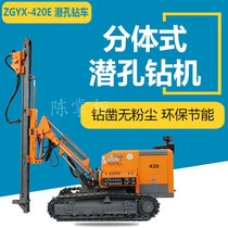 Zhigao 420 down-the-hole drilling rig Construction water well rock drilling rig Crawler split drilling rig Down-the-hole drilling Kaishan