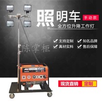 Mobile lighting car manual lifting omni-directional lifting work floodlight project repair mobile lighting Lighthouse
