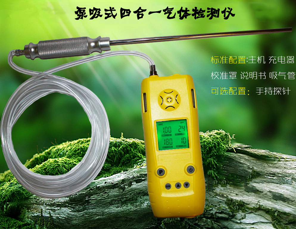 CD4B type pump suction type four-in-one toxic harmful gas detection alarm instrument multi-parameter assay manufacturer direct sales