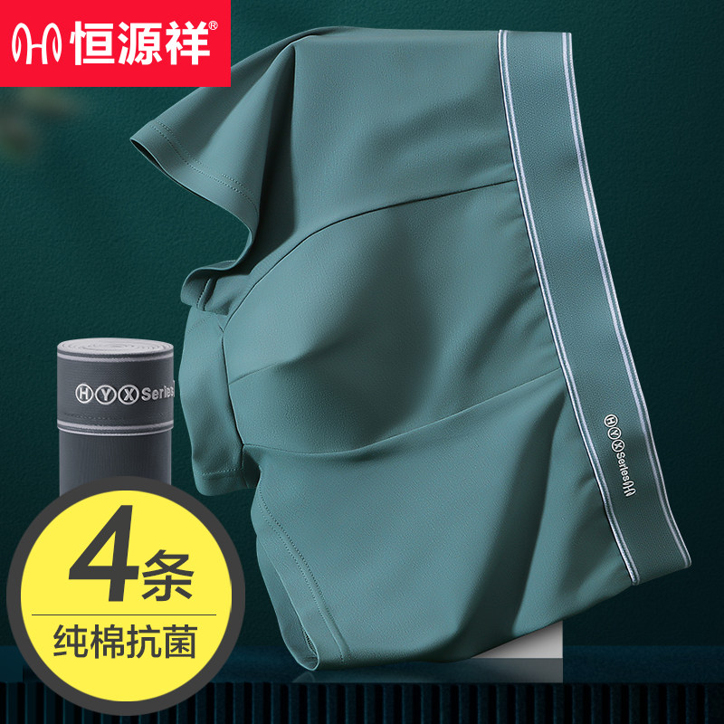 Hengyuanxiang cotton men's underwear antibacterial large size loose breathable four-corner shorts head boys no trace flat pants