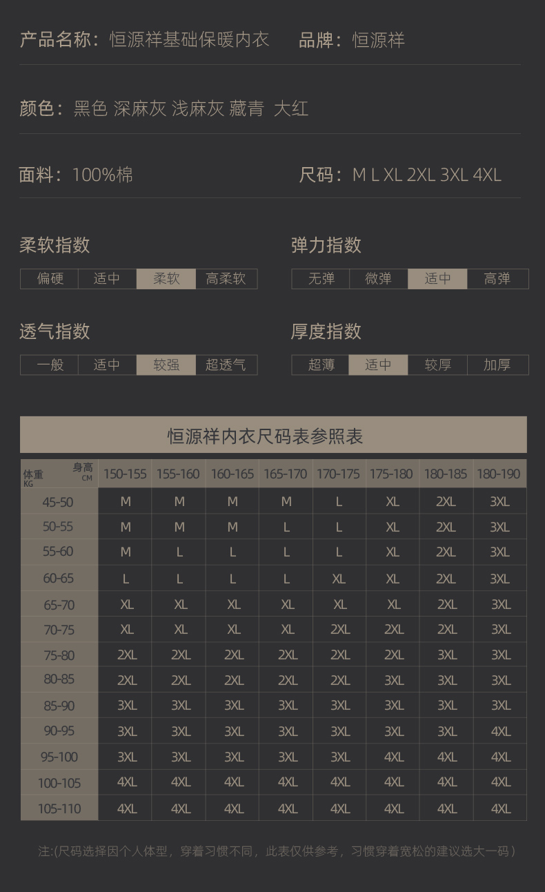 恒源祥 男士 100%纯棉抗菌秋衣裤套装 图9