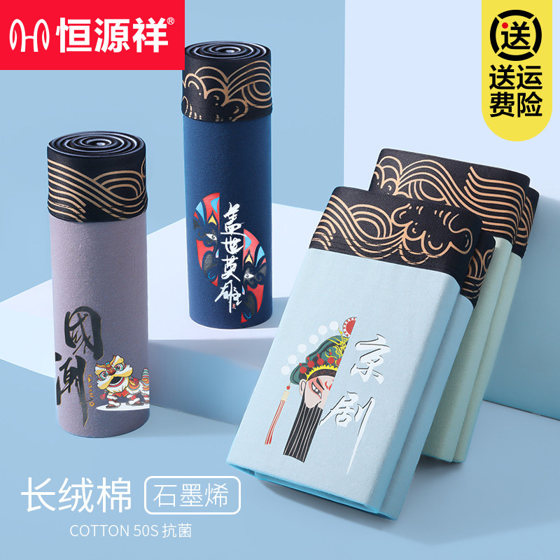 Hengyuanxiang men's cotton underwear men's graphene antibacterial four-corner pants boys big size loose boxer shorts head