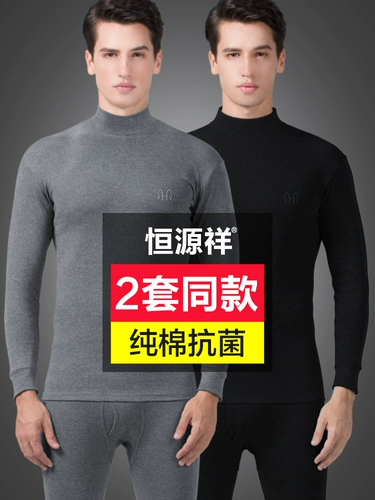 恒源祥 Хлопковое удерживающее тепло нижнее белье, тонкий хлопковый свитер, антибактериальное термобелье, штаны