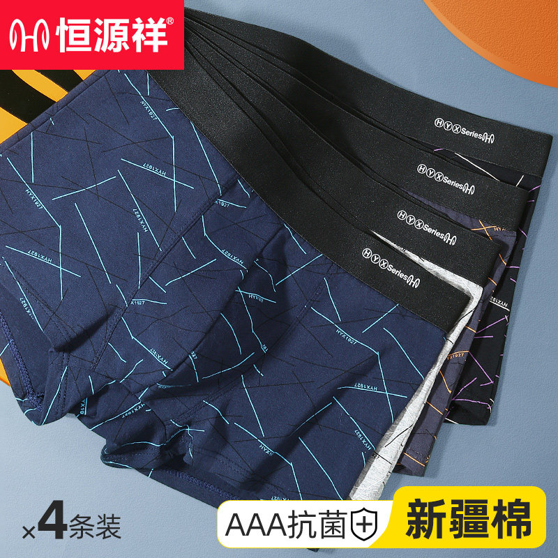 Hengyuanxiang cotton men's underwear antibacterial loose and breathable large size four-corner shorts head boys without trace flat pants