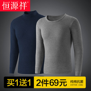 恒源祥 Хлопковое термобелье, удерживающее тепло тонкое базовое нижнее белье, свитер, комплект