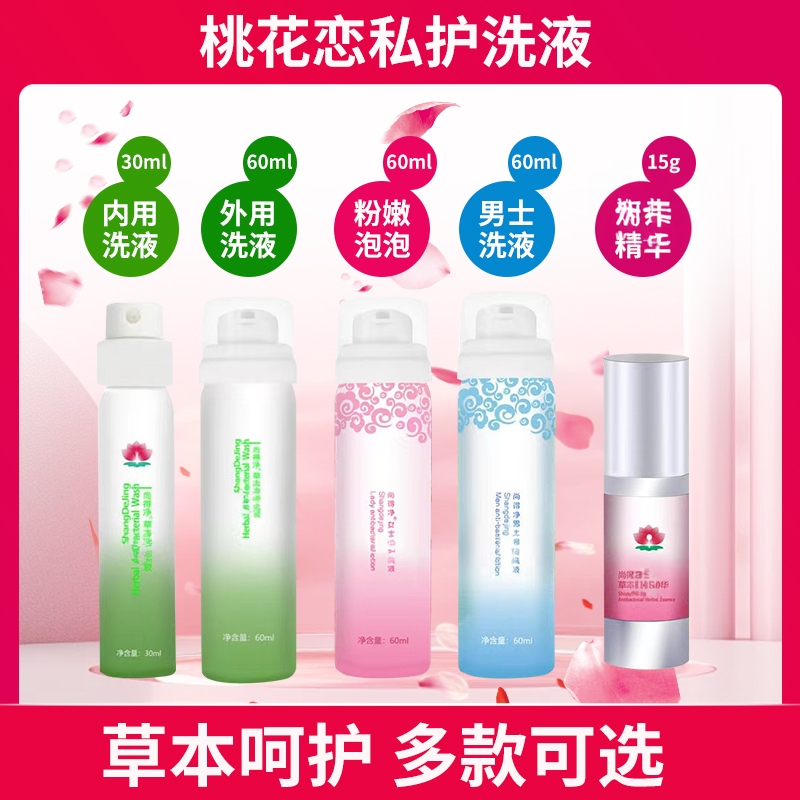 Peach Blossom Love Shangde Herbal Cleansing Powder Tender Bubble Wash Essence Private Odor Removal Built-In official store
