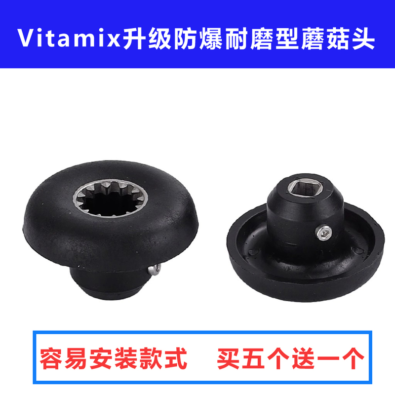 Vitamix Vm0109 0149 0122 0127 Vitamix Blender Accessories Mushroom Head