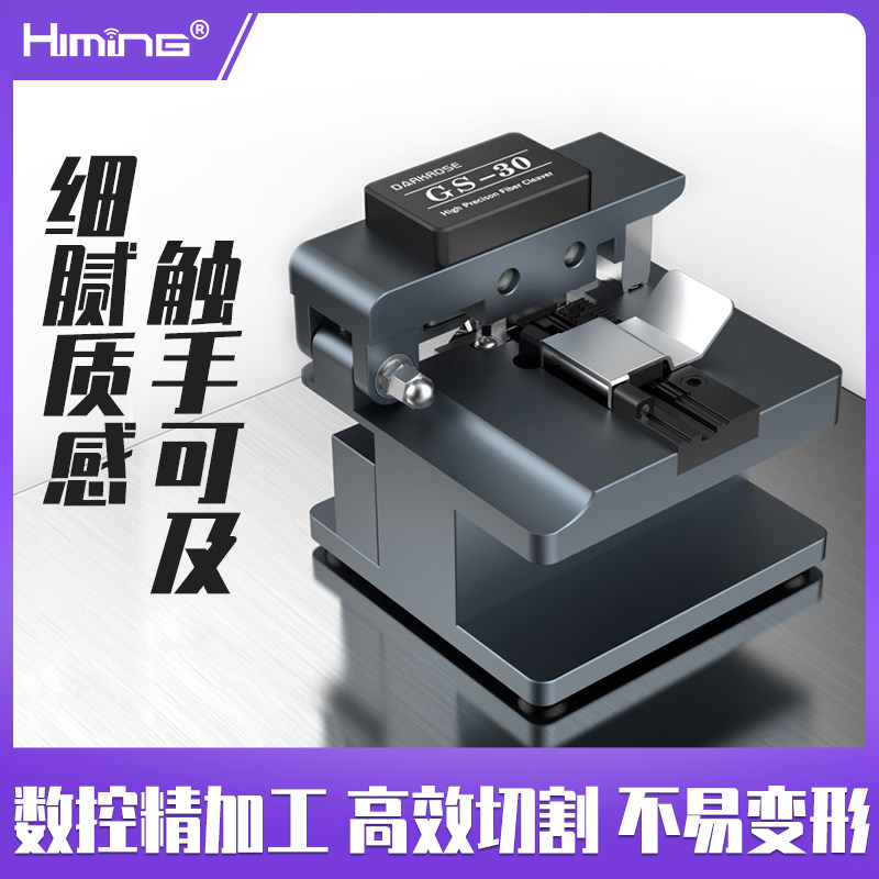 Himing fiber cutting knife GS-30 high precision cutting machine optical brazing cold connection tool tungsten steel blade fiber cutting knife hot melt cold connection general optical cable welding machine optical brazing cutting knife automatic return knife