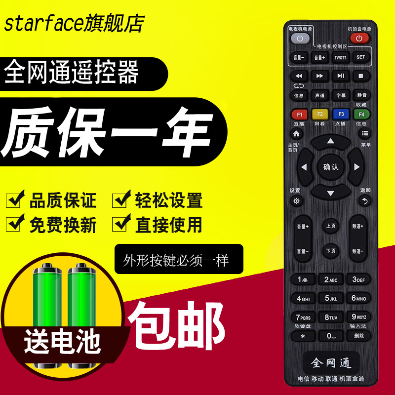 Universal Internet set-top box universal remote control board full net pass to apply China Mobile Telecom Unicom Huawei