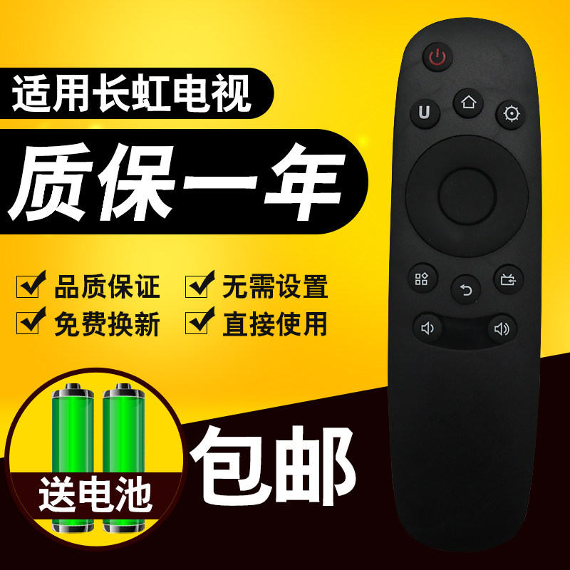 starface suitable for Changhong TV remote control RID830 32S1 1 50S1 50S1 55S1 55S1 43D7200i