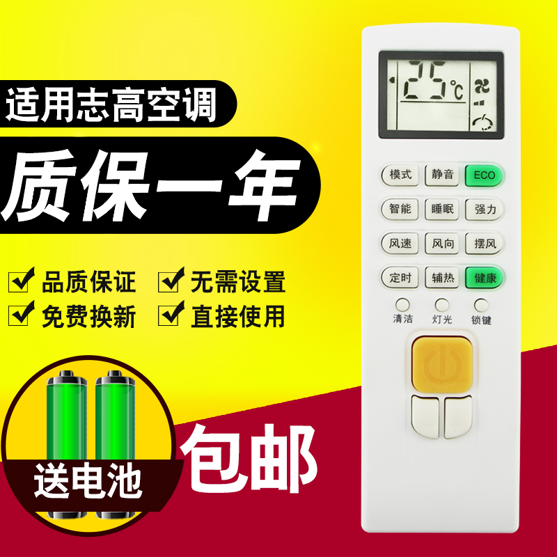 Chigo air conditioner remote control ZH JA-01 Chinese appearance like direct use of cold and warm type