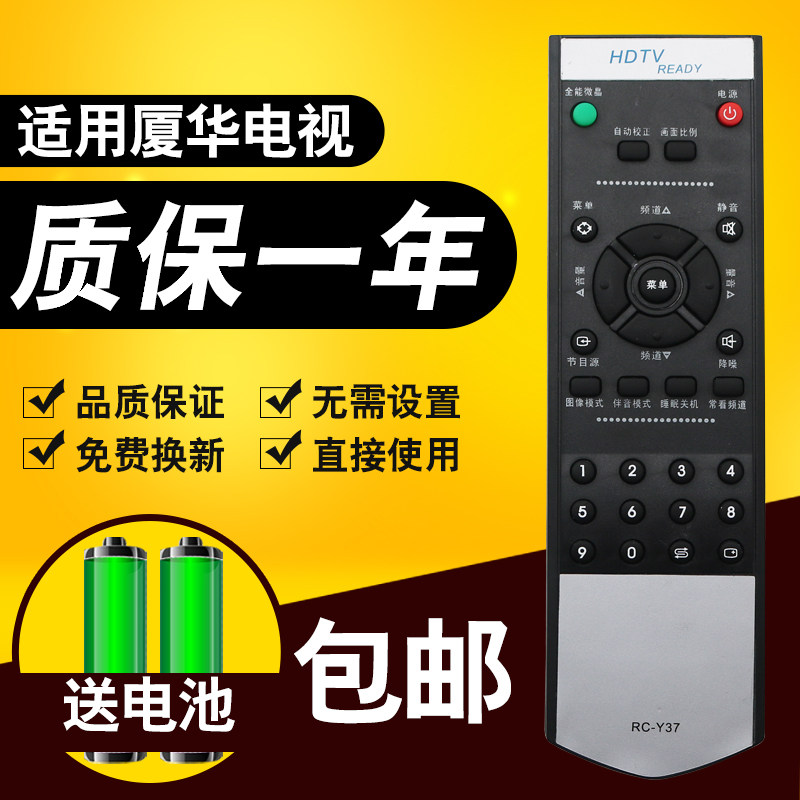 Xia Hua TV Remote Control RC-Y37 Xia Hua LC-26HU25 LC-32HU25 32HU36
