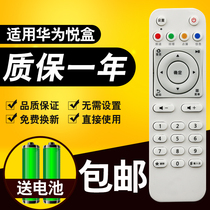 Star Face for Huawei Yuebo Remote Control EC6108V8 Network Set-top Box Mobile Telecommunications