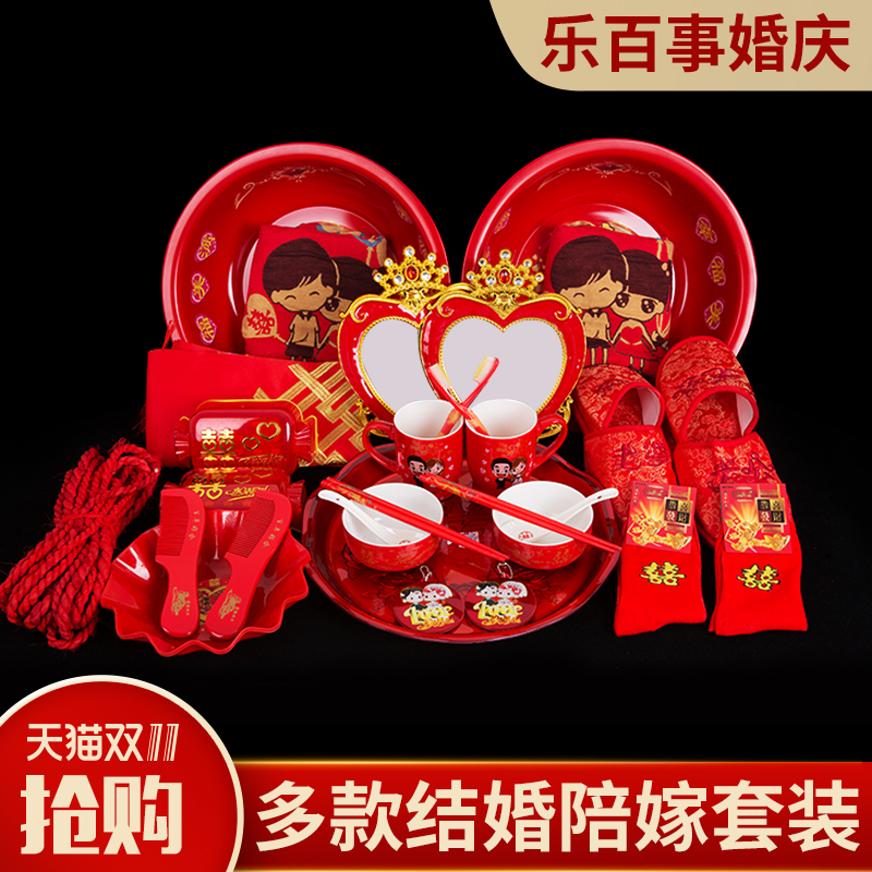 Dowry supplies set Chinese wedding bride dowry baggage woman red washbasin Wedding happy basin