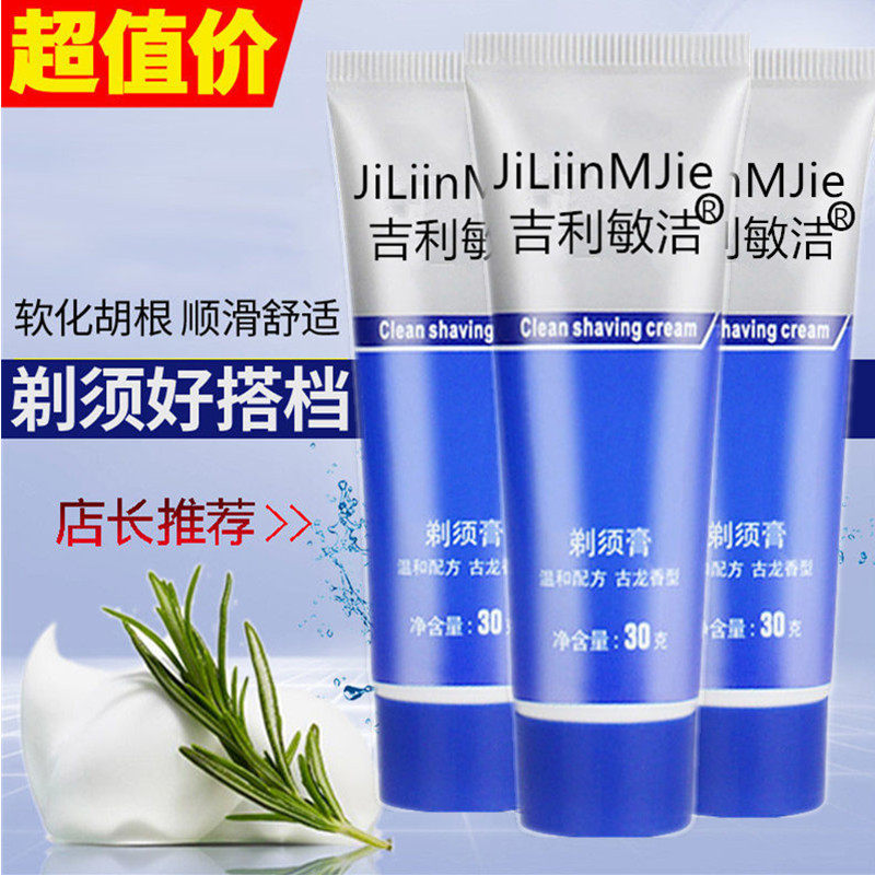 Geely Minjie shaving cream men's shaving cream shaving gel softening hair cream 30g cologne