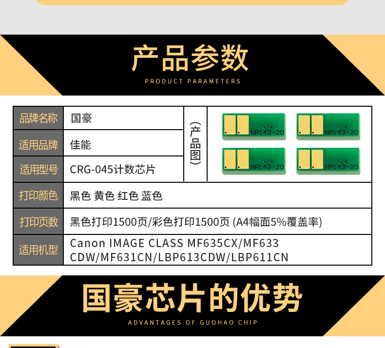 Guohao áp dụng chip đếm số Canon CRG-045 MF635Cx chip máy in MF633Cdw MF631Cn LBP613Cdw LBP611Cn - Phụ kiện máy in phụ kiện máy in tem