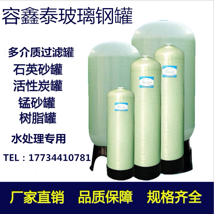Pure Water Purification Filter, Pure Water Filter Special Tank, Resin Tank, Quartz Sand Tank, Activated Carbon Tank, Multi-Media Tank