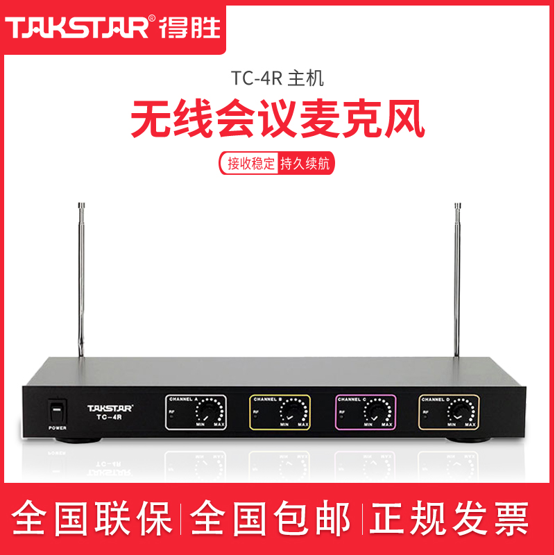 Takstar Desheng TC-4R wireless microphone conference special performance K song host one drag four microphones