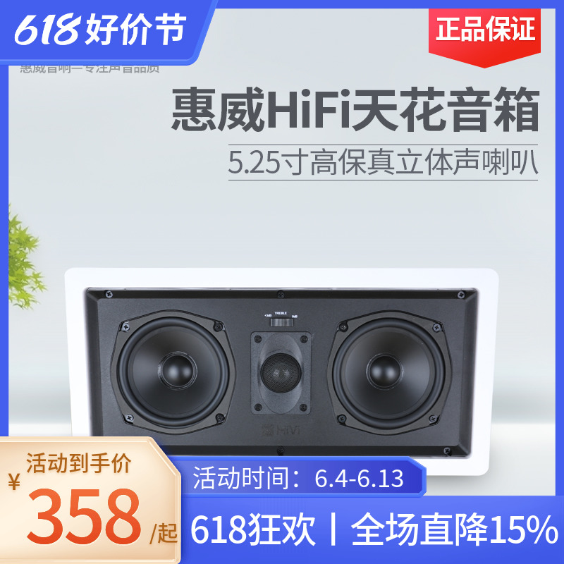 Hivi Whewway VX5-LCR Suction Speaker Embedded Middle Coaxial Home Theater Audio