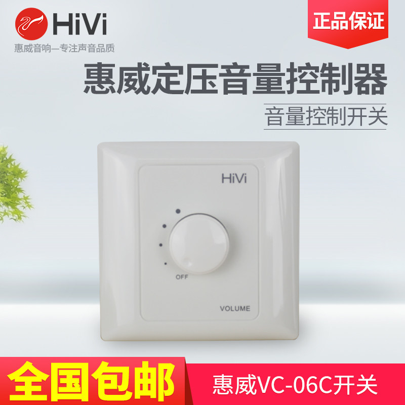 Hivi whi Weiwei VC-06C VC-30C VC-60C VC-60C suction horn volume control switch