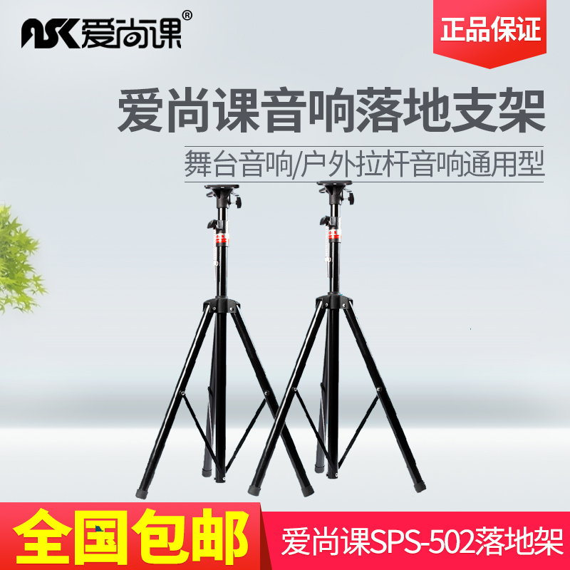 SPS-502 professional KTV sound box sound bracket floor tripod metal tee foot tripod can lift