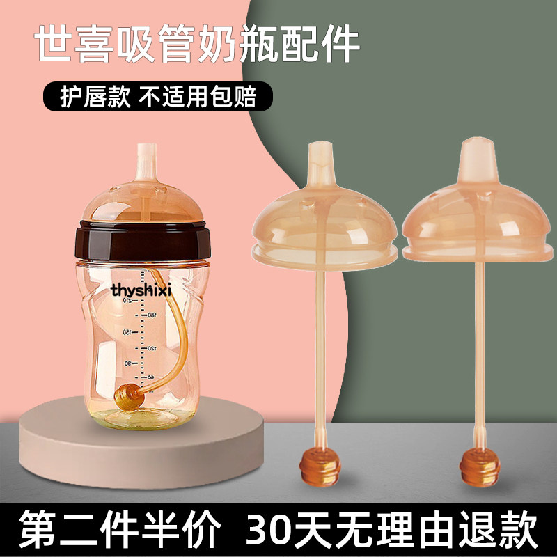 Applicable Shixi paste tube mouth bottle accessories four sic drinking water general wide-diameter gravity ball duckmouth cup