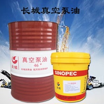 The Great Wall 1 hao vacuum pump 46 68 100 150 vacuum pump oil special lubricating oil 16L 200L