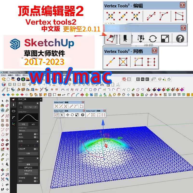 Su Plug-In Vertex Editor Vertex 2.0.11 Chinese Version Win/Mac Sketchup