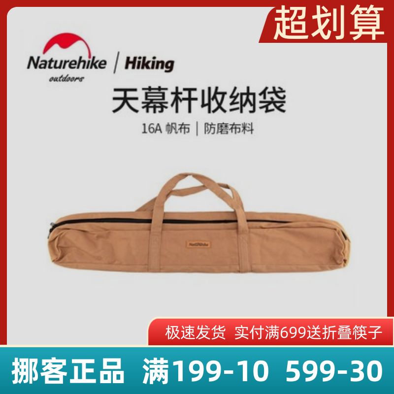 Naturehike Norwegian Guest Sky Curtain Rod Cashier Bag Camping Accessories Containing bag Wear Bag Wear-proof Storage Bag