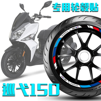 Applicable SYM Sanyang patrol 150 CRUISYM150 wheel hub patch reflective patch wheel sticker modified decal