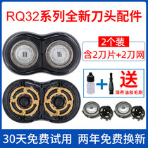 Apply Philips Electric Shaver Head RQ310 311312330350 Blade Network RQ32 accessories