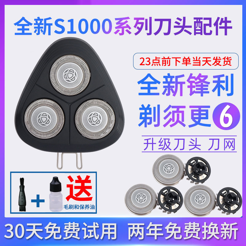 Applicable Philips Electric Shave Cutter Head Blade Mesh Hood series1000 1103 1102 Accessories New