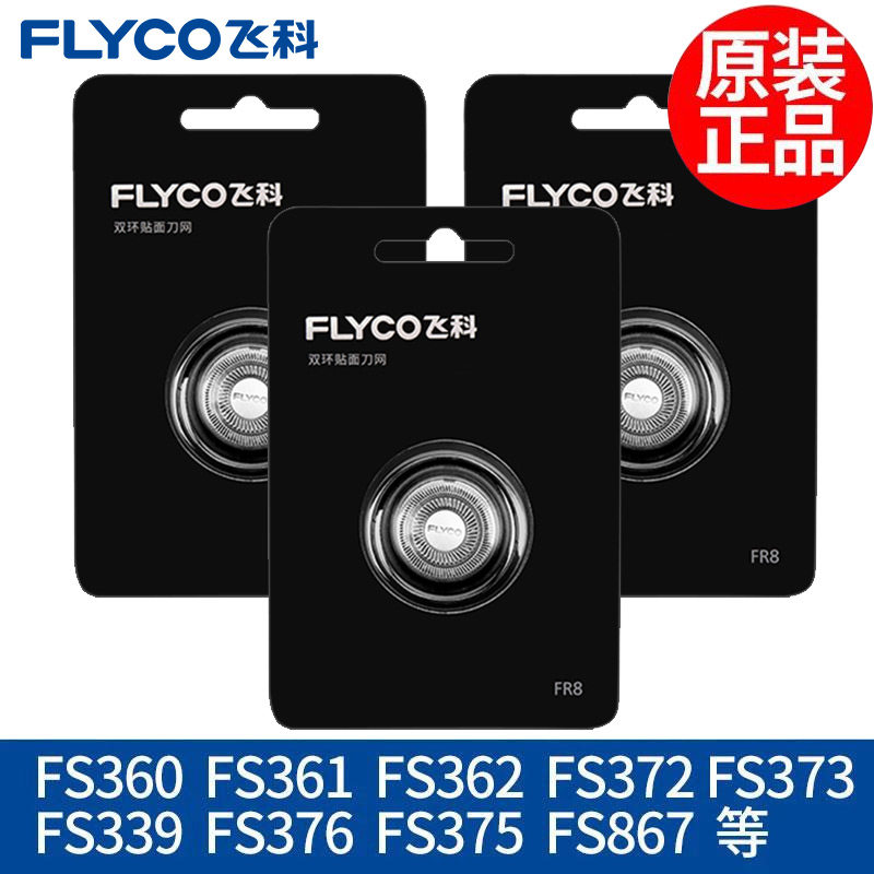 Applicable Flying Cole Electric Shave Knife Men's Knife Blade 3 Tool Bit Shave Knife fs373 339372 Accessories Universal