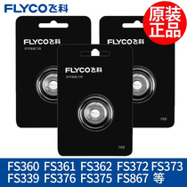 Applicable Flying Koo Electric Shaver Male Knife Blade Blade 3 Cutter Head Shave Knife fs373 339372 Accessories Universal