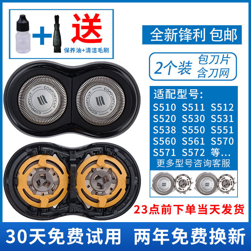 Apply Philips Shave Cutter Head Blade S510 511512550520530560 Tool Head Accessories