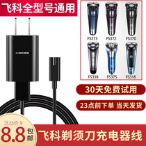 Flying Koo Electric Shaver Charger Universal Scraping Hooter Punching Wire FS373 339375873 31 Accessories