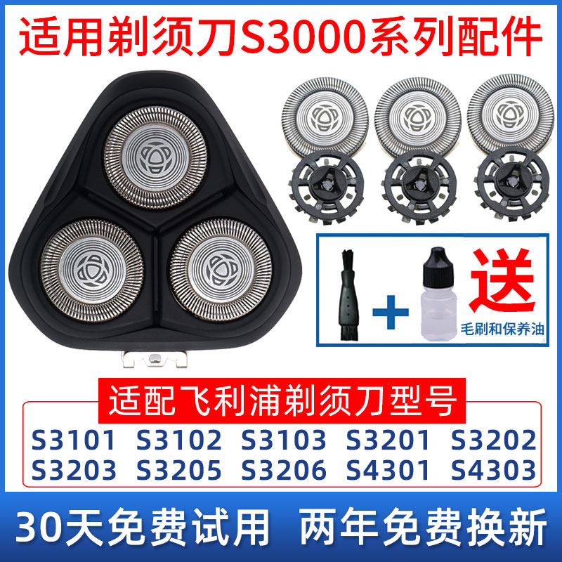 Apply Philips Shaving Razor Blade Series3000 Cutter Head S3102 S3102 S1560 S3550 3590 Accessories