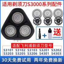 Application of Philips Razor Blade Series3000 Cutter Head S3102 S3102 S1560 S3550 3590 S3550 Accessories
